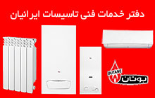 نمایندگی فروش بوتان بندرکنگان